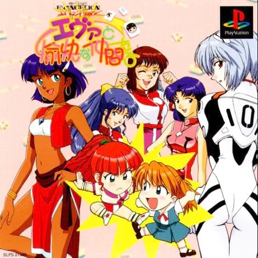 Shin Seiki Evangelion - Eva to Yukai na Nakama-tachi (Japan)